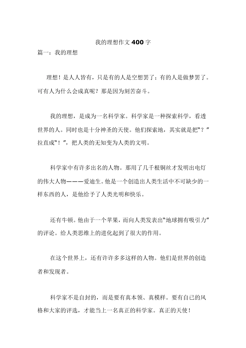 我的理想作文11篇_第1页