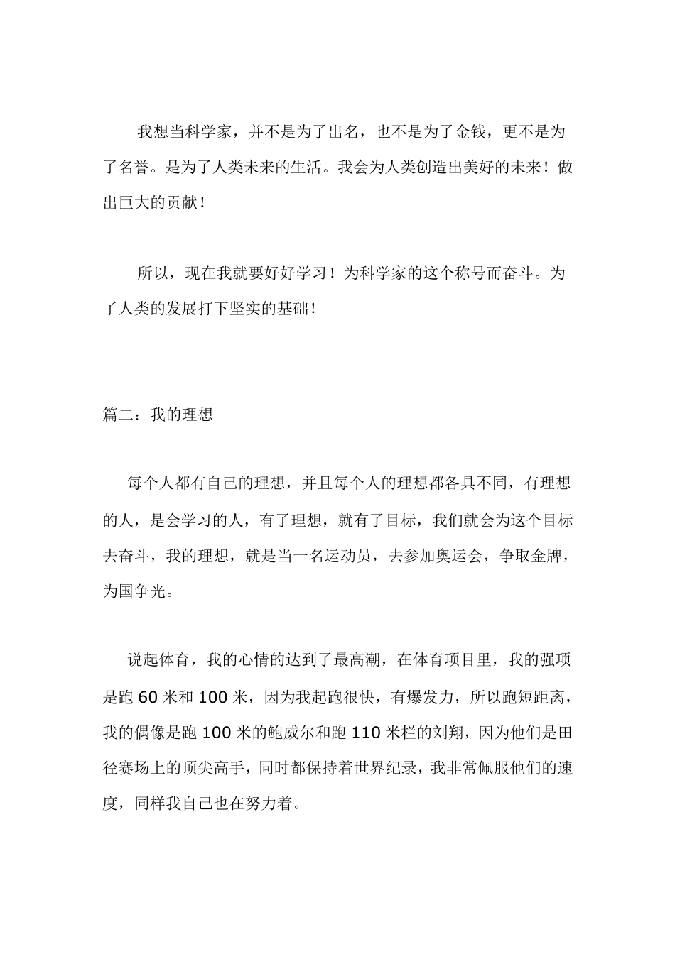 我的理想作文11篇_第2页