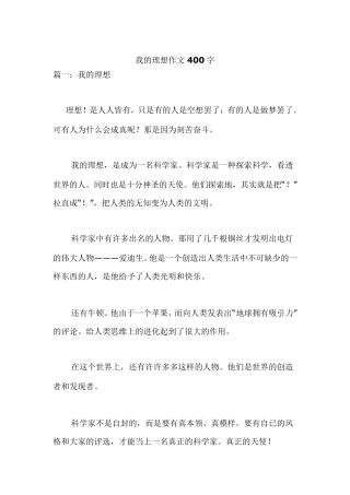 我的理想作文11篇