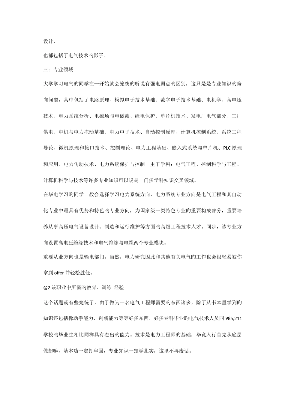 2025年职业特质探索电气工程师_第2页