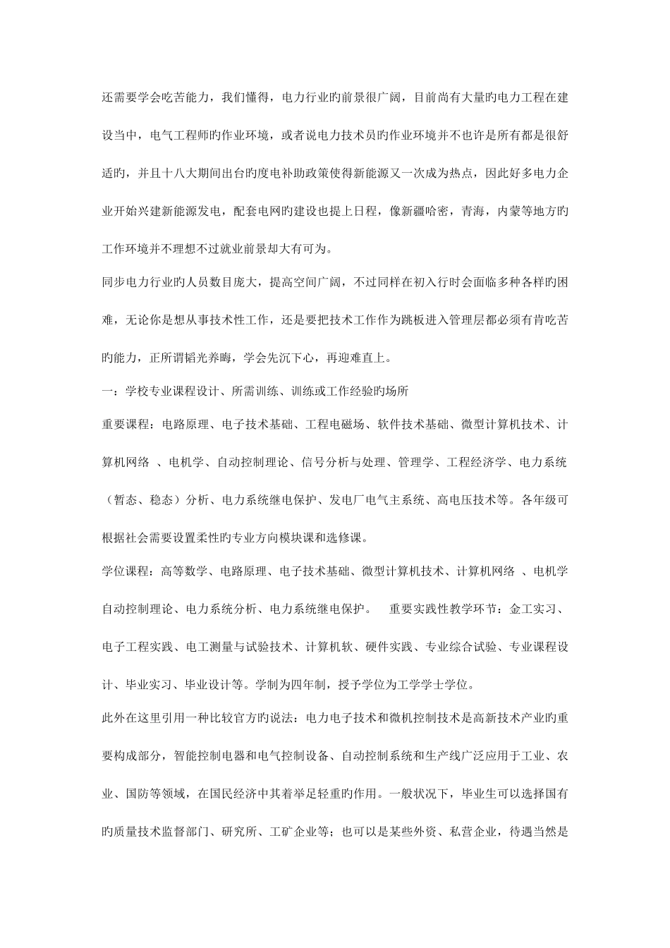 2025年职业特质探索电气工程师_第3页