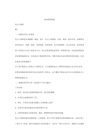 2025年职业特质探索电气工程师