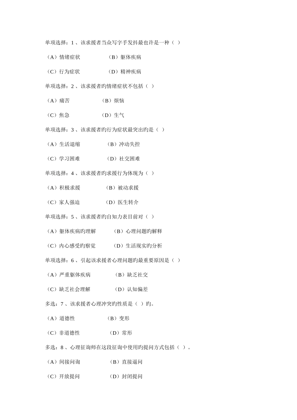 2025年心理咨询师考试三级技能试题及答案_第2页