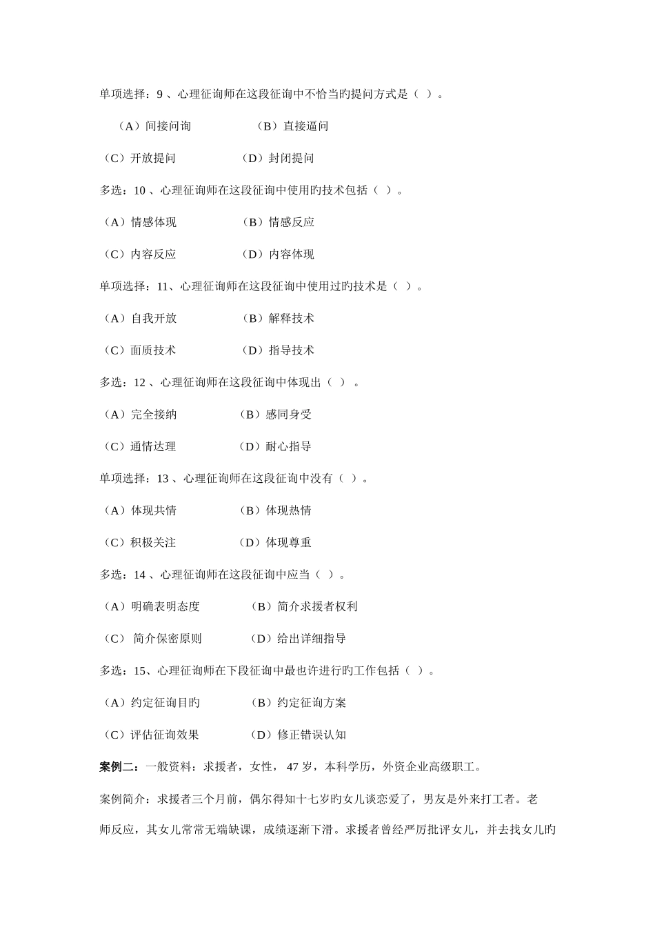 2025年心理咨询师考试三级技能试题及答案_第3页