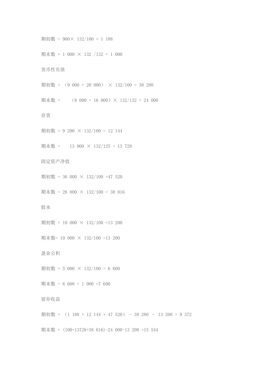 2025年电大高级财务会计第三次形成性考核作业答案_第3页