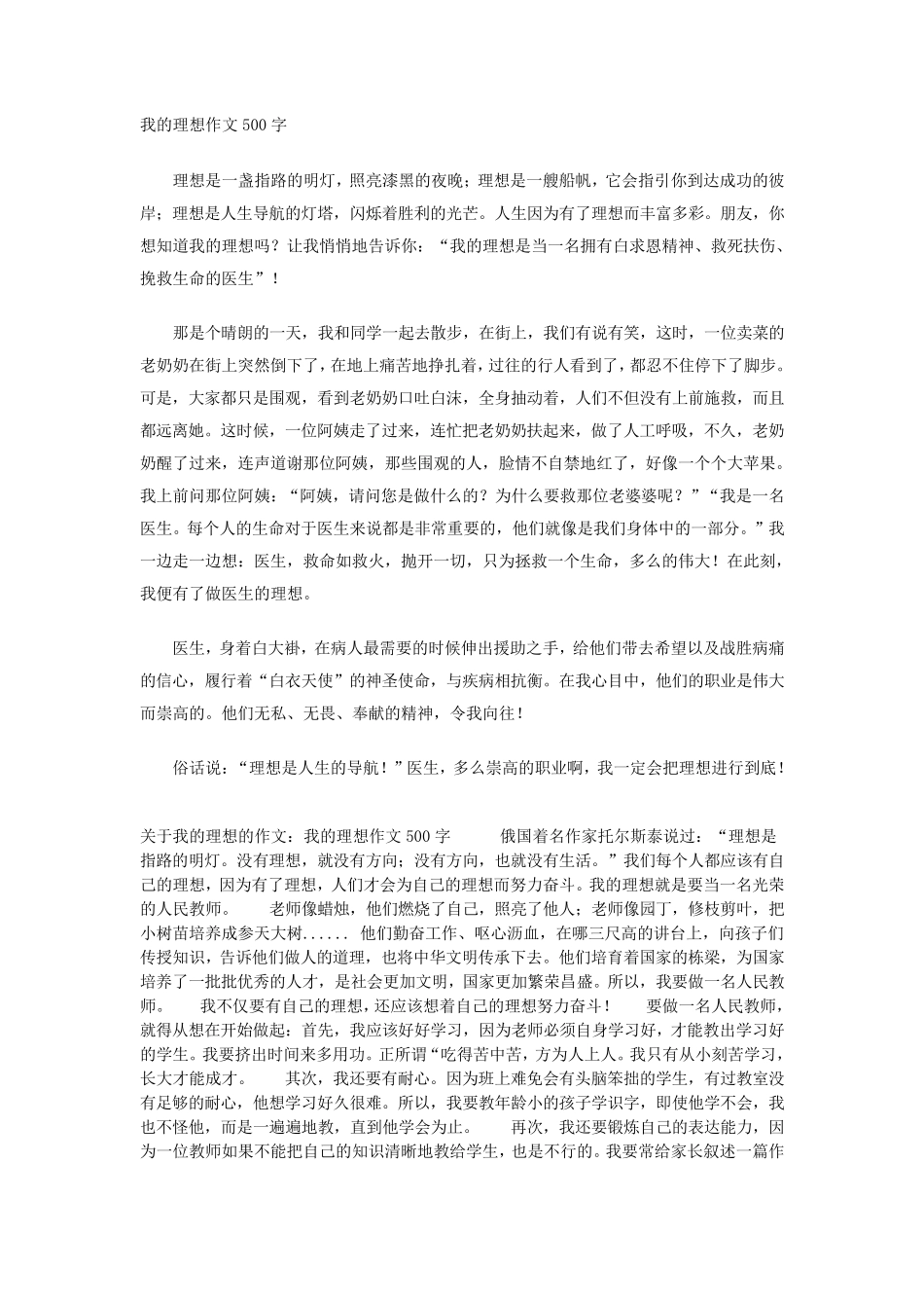 我的理想作文500字_第1页