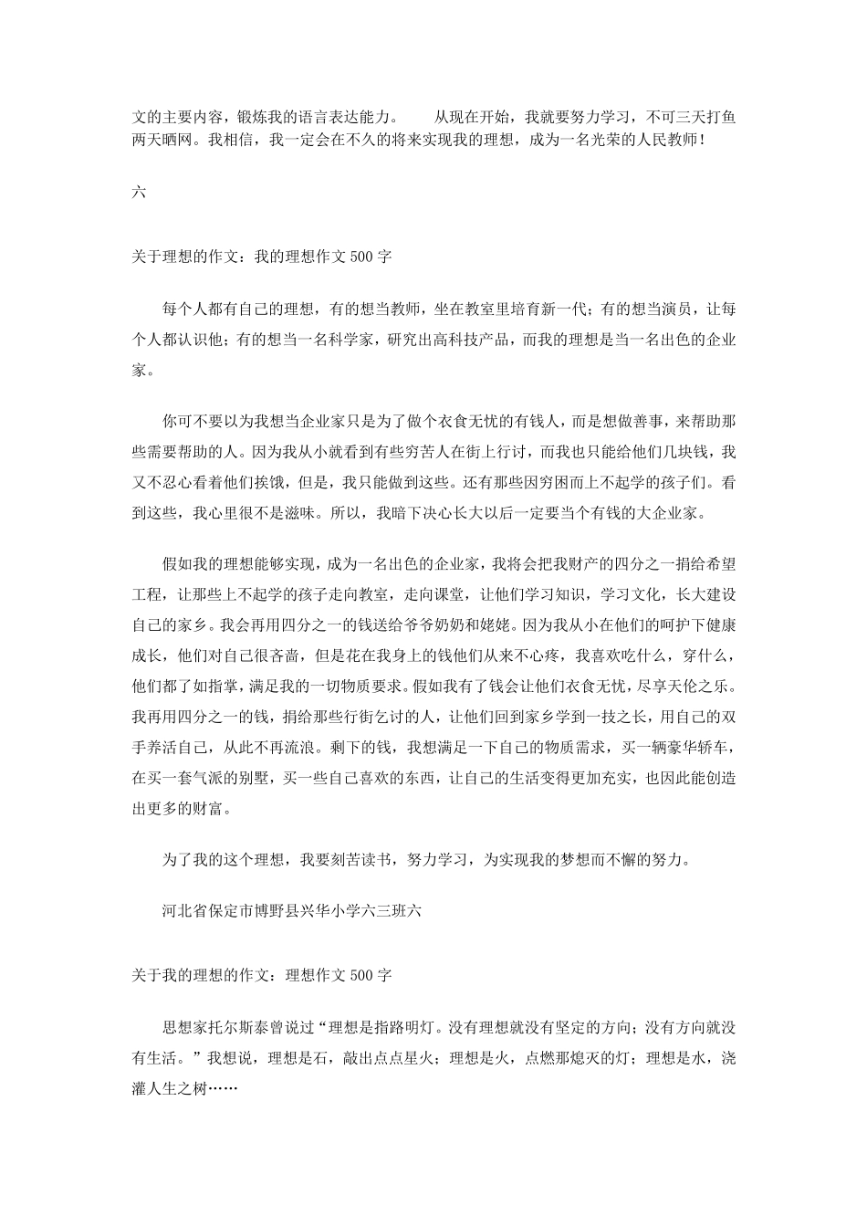 我的理想作文500字_第2页