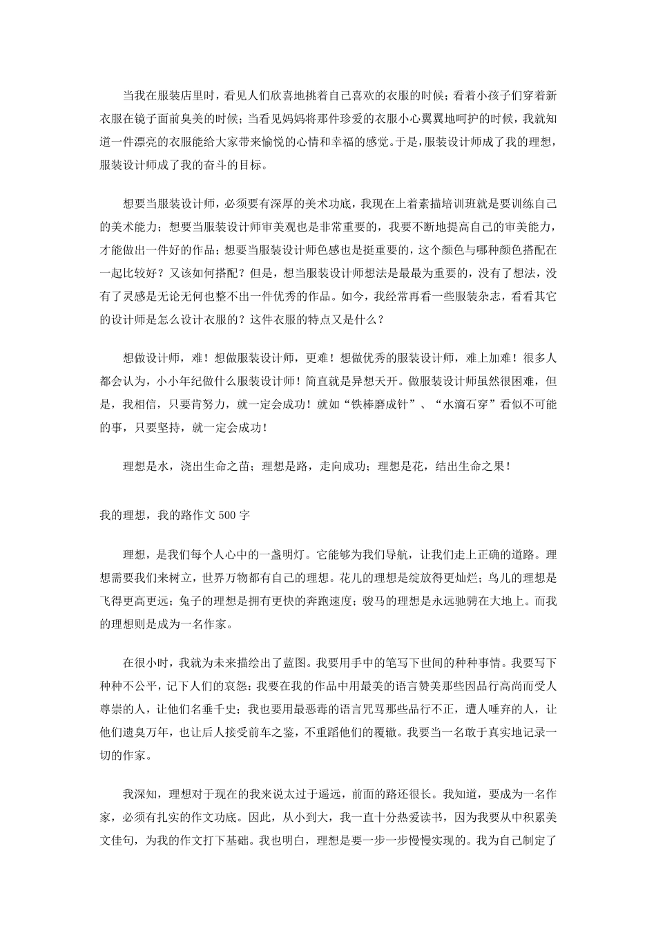 我的理想作文500字_第3页