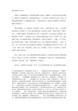我的理想作文500字