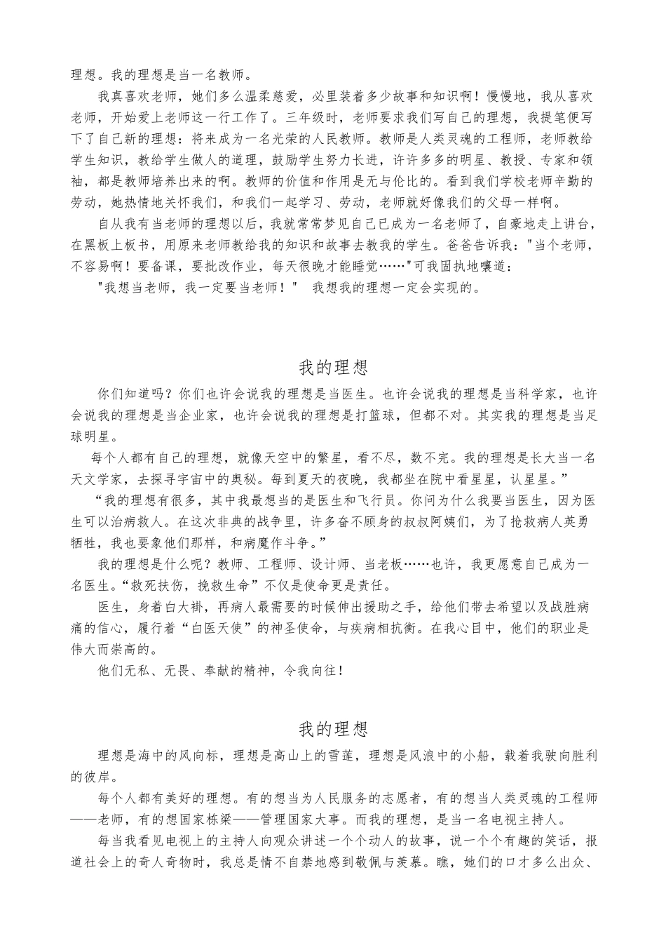 我的理想作文600字_第2页