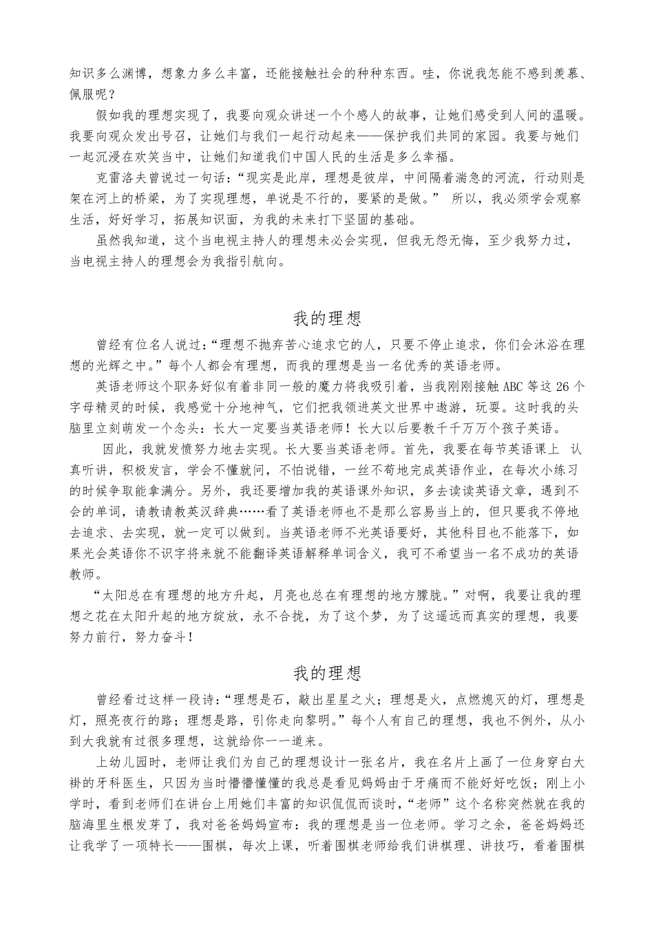 我的理想作文600字_第3页