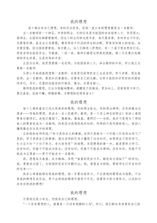 我的理想作文600字