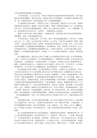 我的理想大学生演讲稿