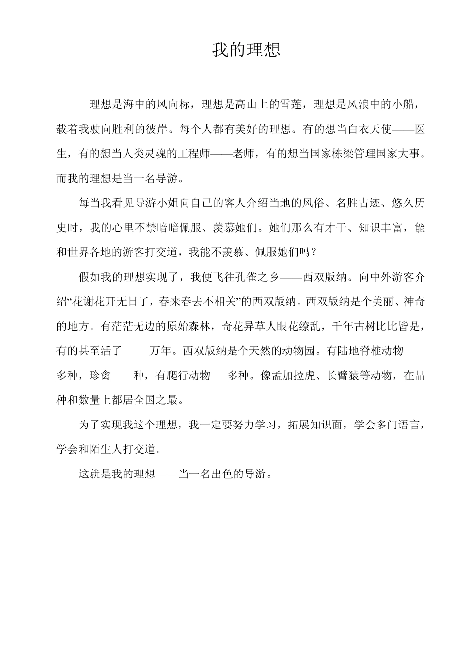 我的理想范文_第1页