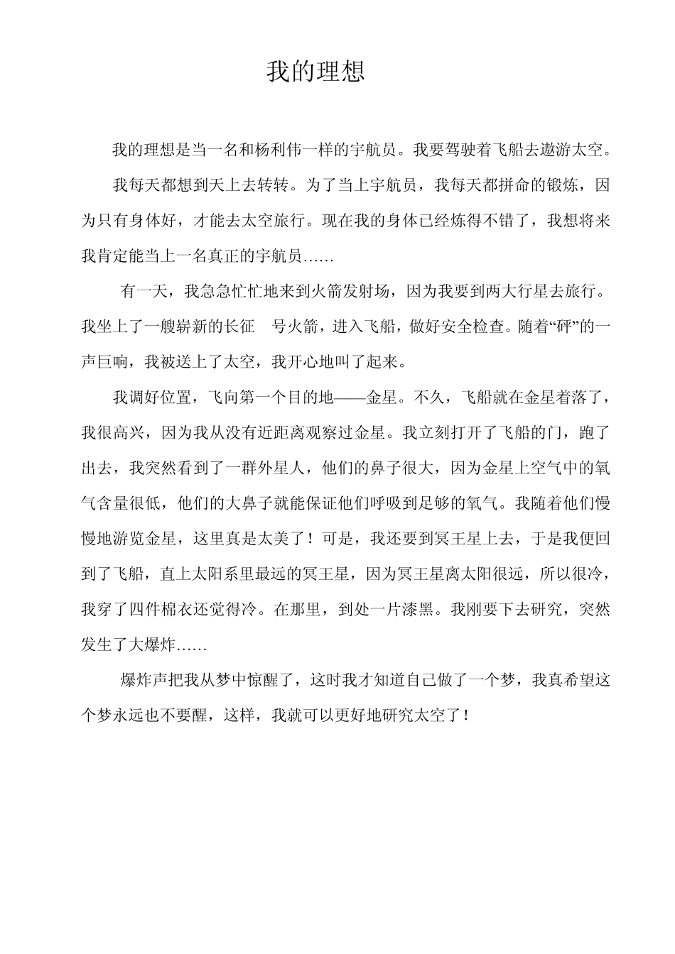 我的理想范文_第2页