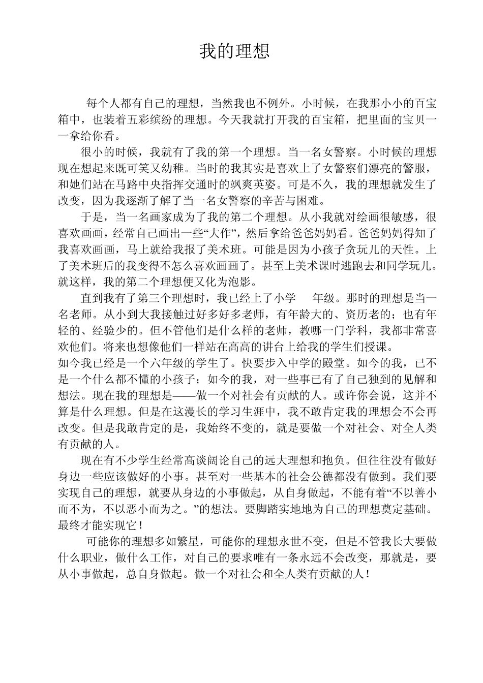 我的理想范文_第3页