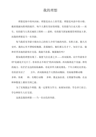 我的理想范文