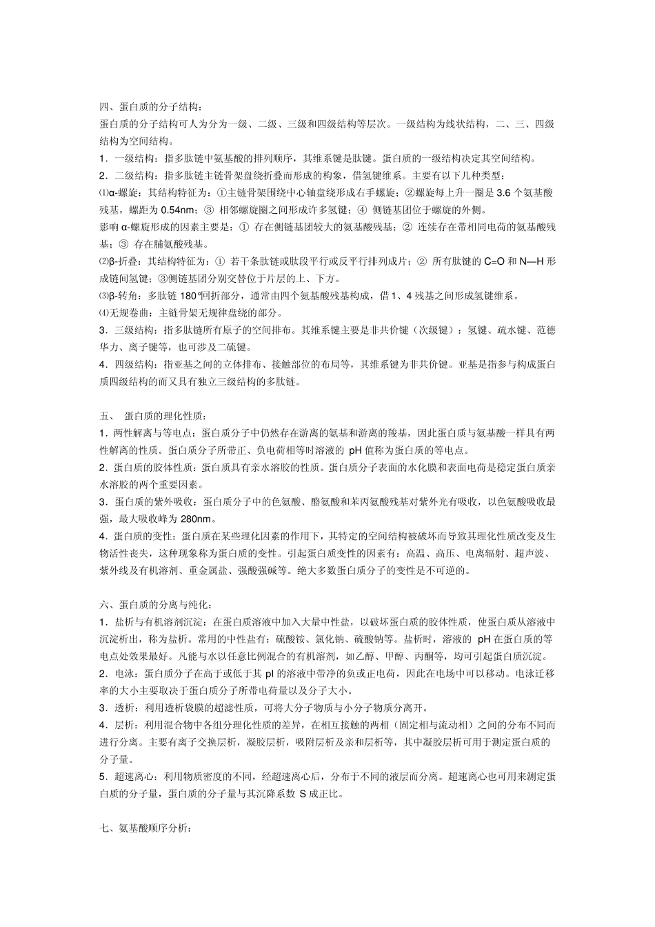 我的生物化学笔记_第2页