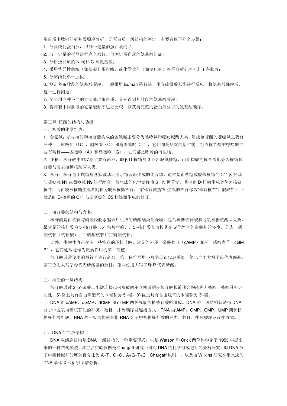 我的生物化学笔记_第3页