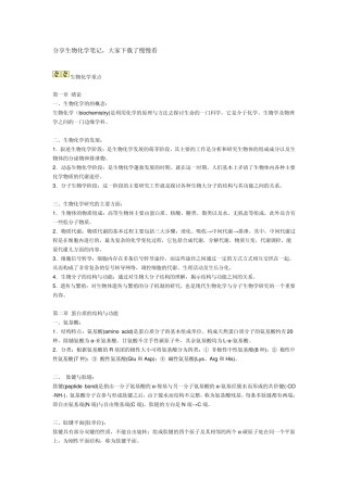我的生物化学笔记
