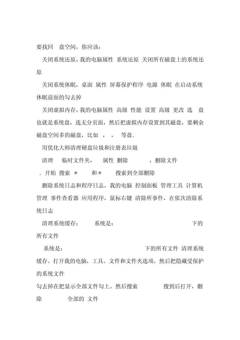 我的电脑打开网页或文件时速度慢_第2页