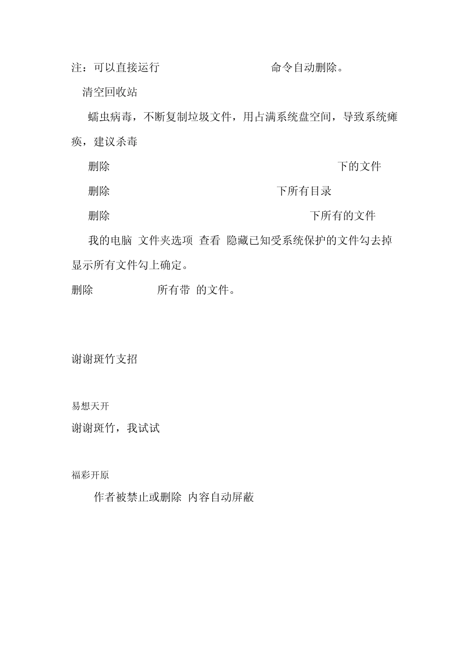 我的电脑打开网页或文件时速度慢_第3页