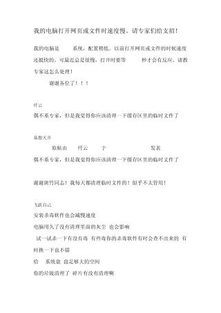 我的电脑打开网页或文件时速度慢