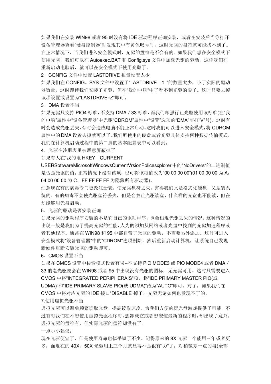 我的电脑找不到光驱怎么办_第2页
