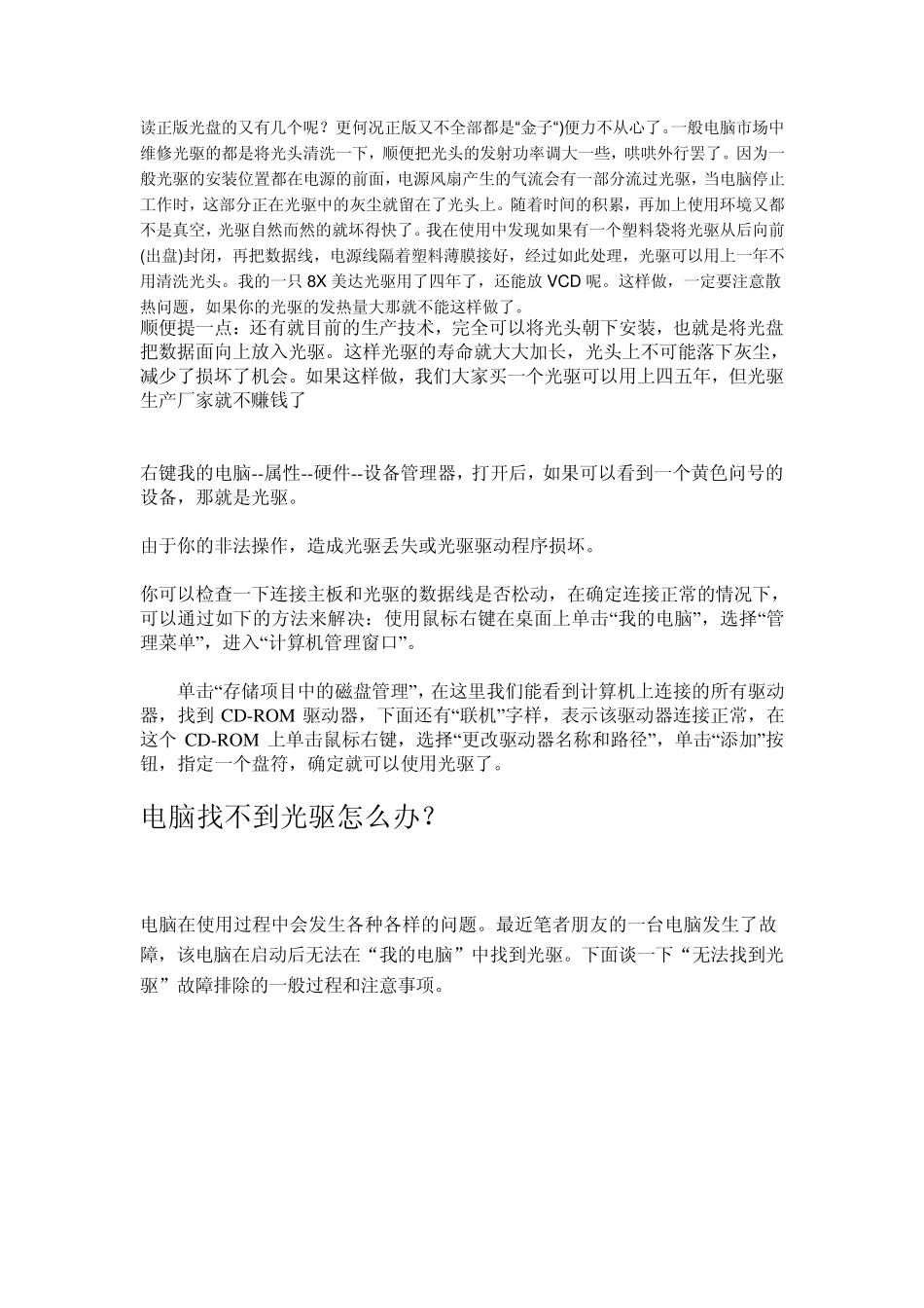 我的电脑找不到光驱怎么办_第3页