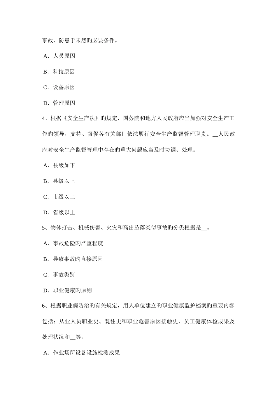 2025年广西下半年安全工程师安全生产法海底管线的铺设考试试卷_第2页
