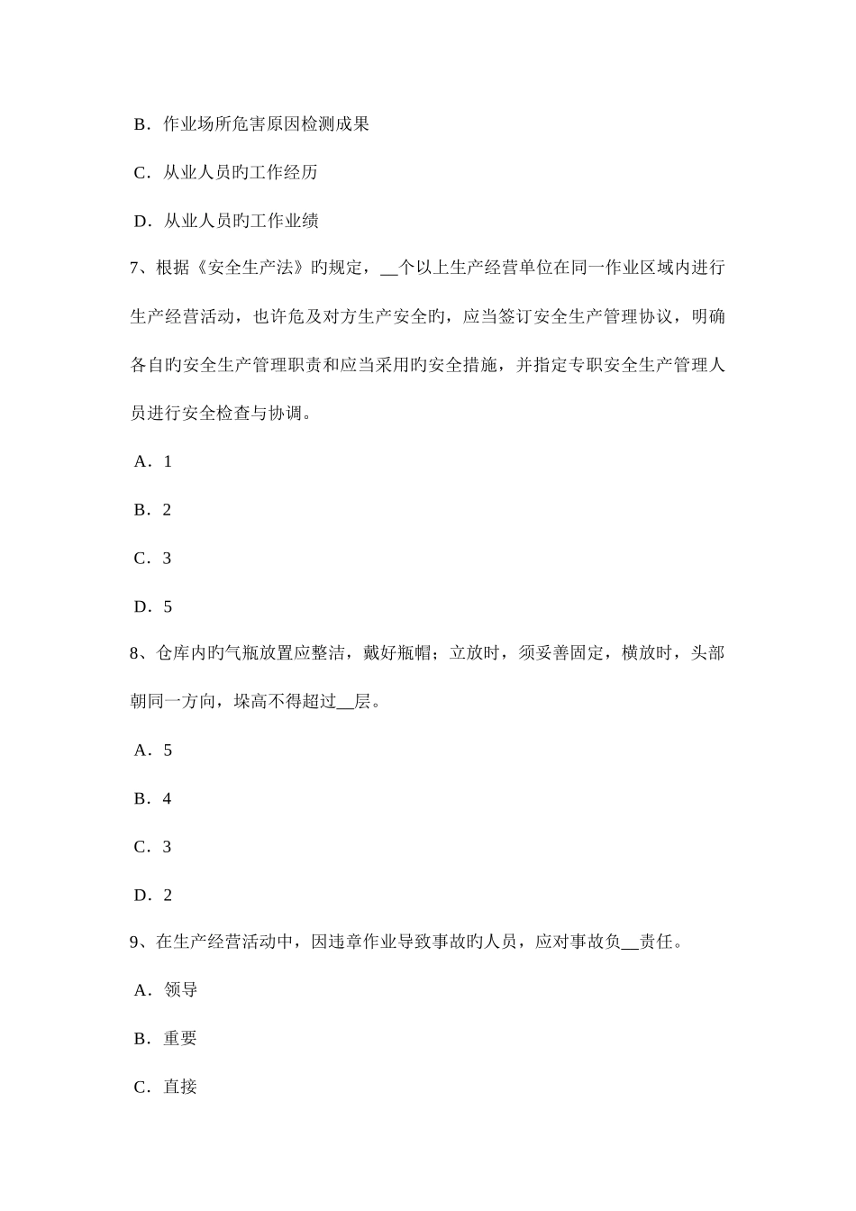 2025年广西下半年安全工程师安全生产法海底管线的铺设考试试卷_第3页
