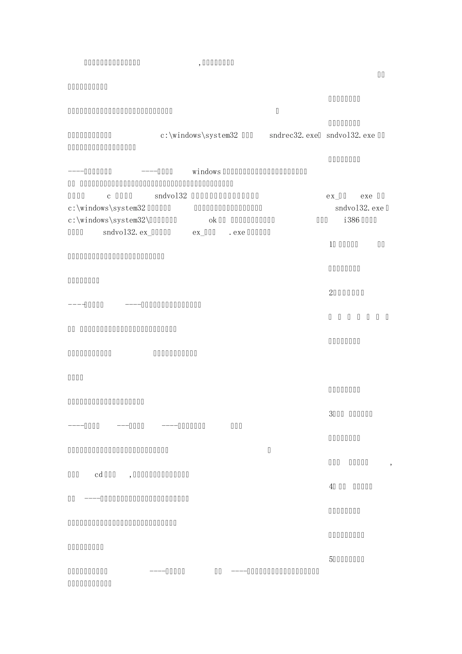 我的电脑音频设备没有了怎么办？_第1页