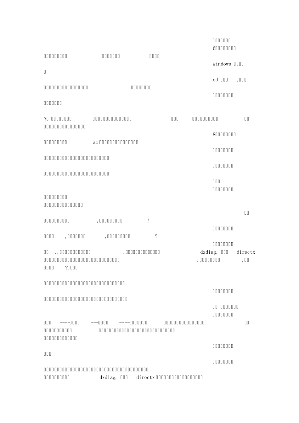 我的电脑音频设备没有了怎么办？_第2页