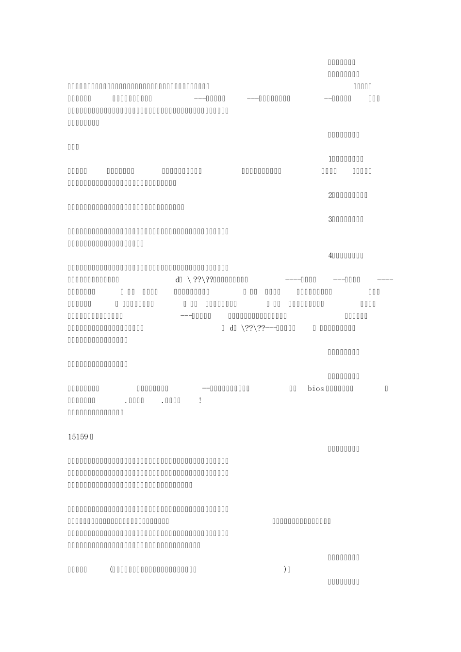 我的电脑音频设备没有了怎么办？_第3页