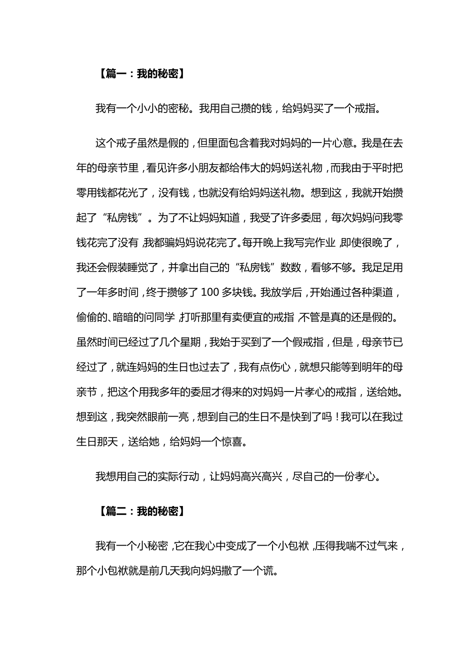 我的秘密作文8篇_第1页