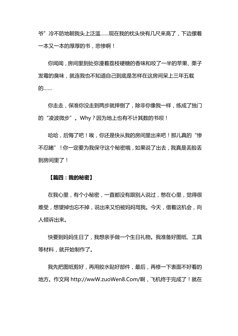 我的秘密作文8篇_第3页