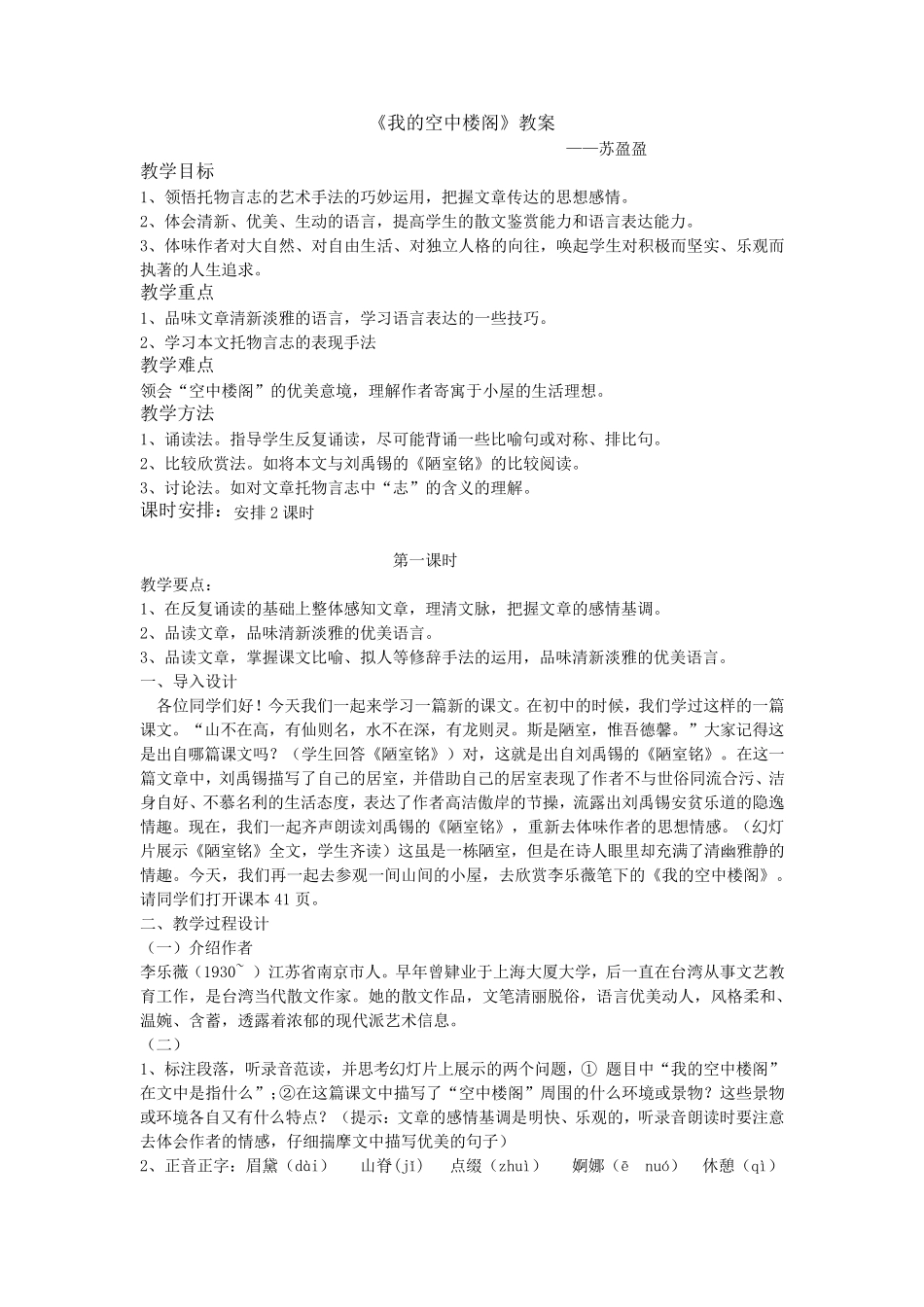 我的空中楼阁教案_第1页