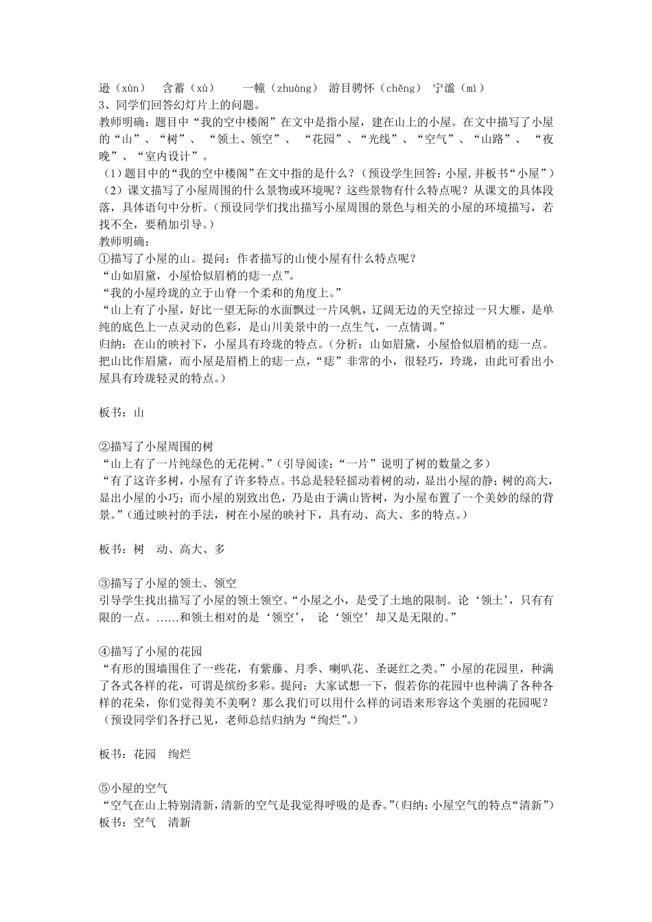 我的空中楼阁教案_第2页