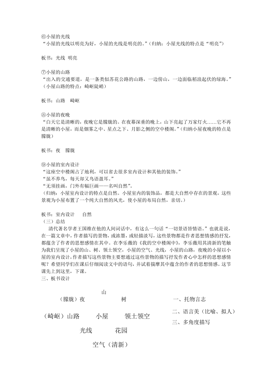 我的空中楼阁教案_第3页