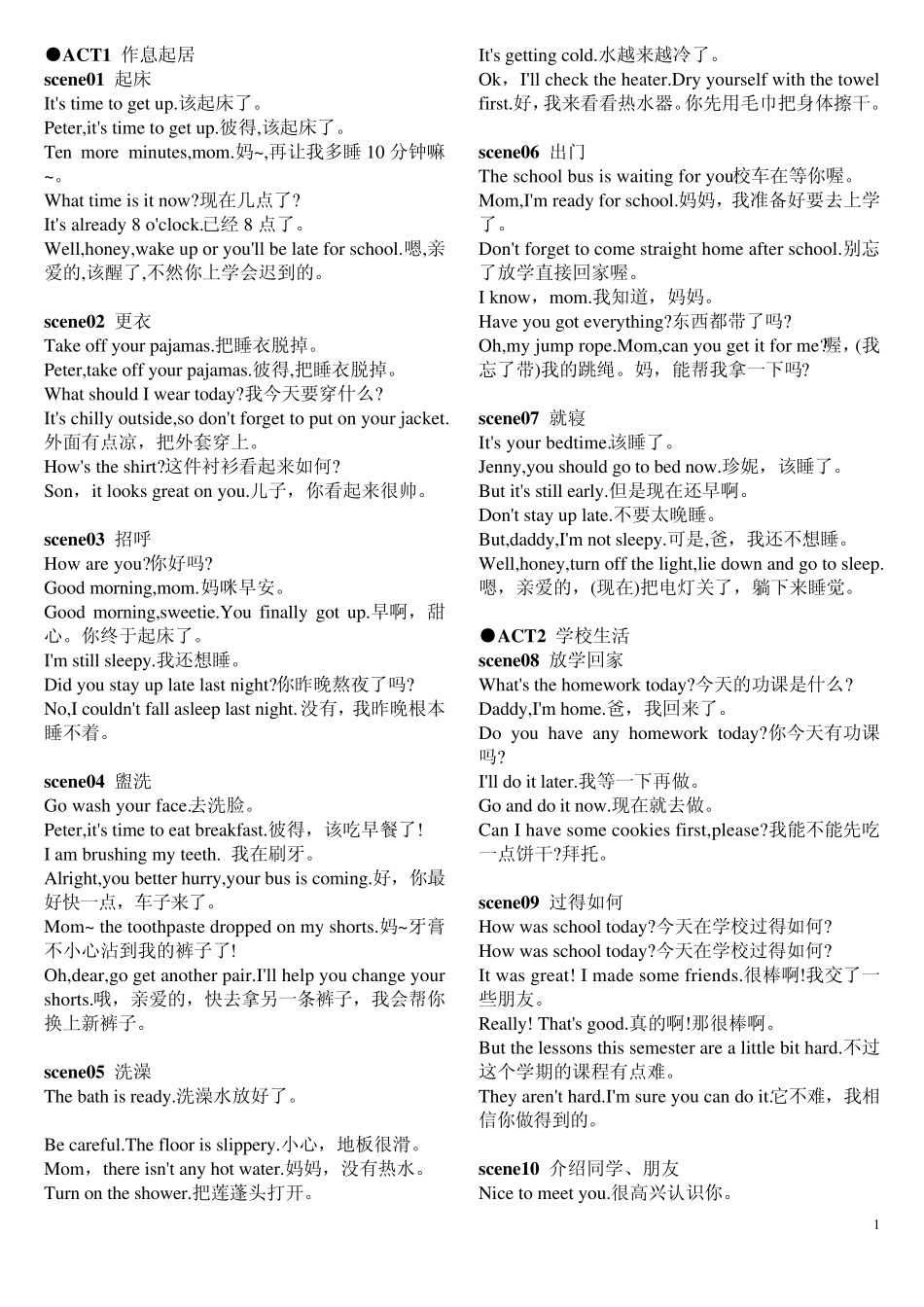 我的第一本亲子英文书——ACT1作息起居_第1页