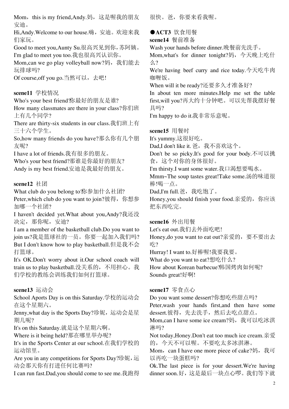 我的第一本亲子英文书——ACT1作息起居_第2页