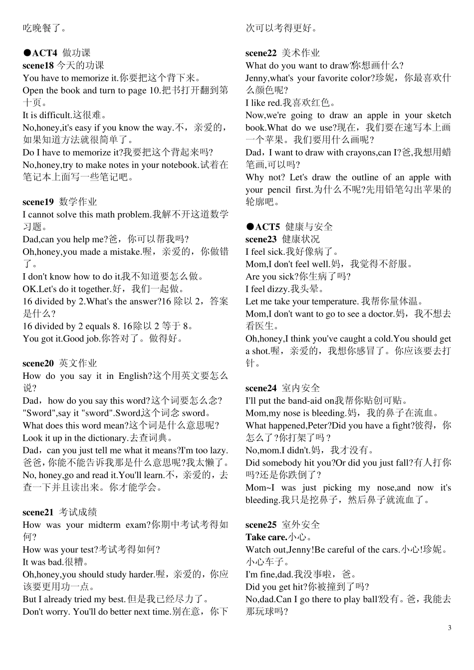 我的第一本亲子英文书——ACT1作息起居_第3页