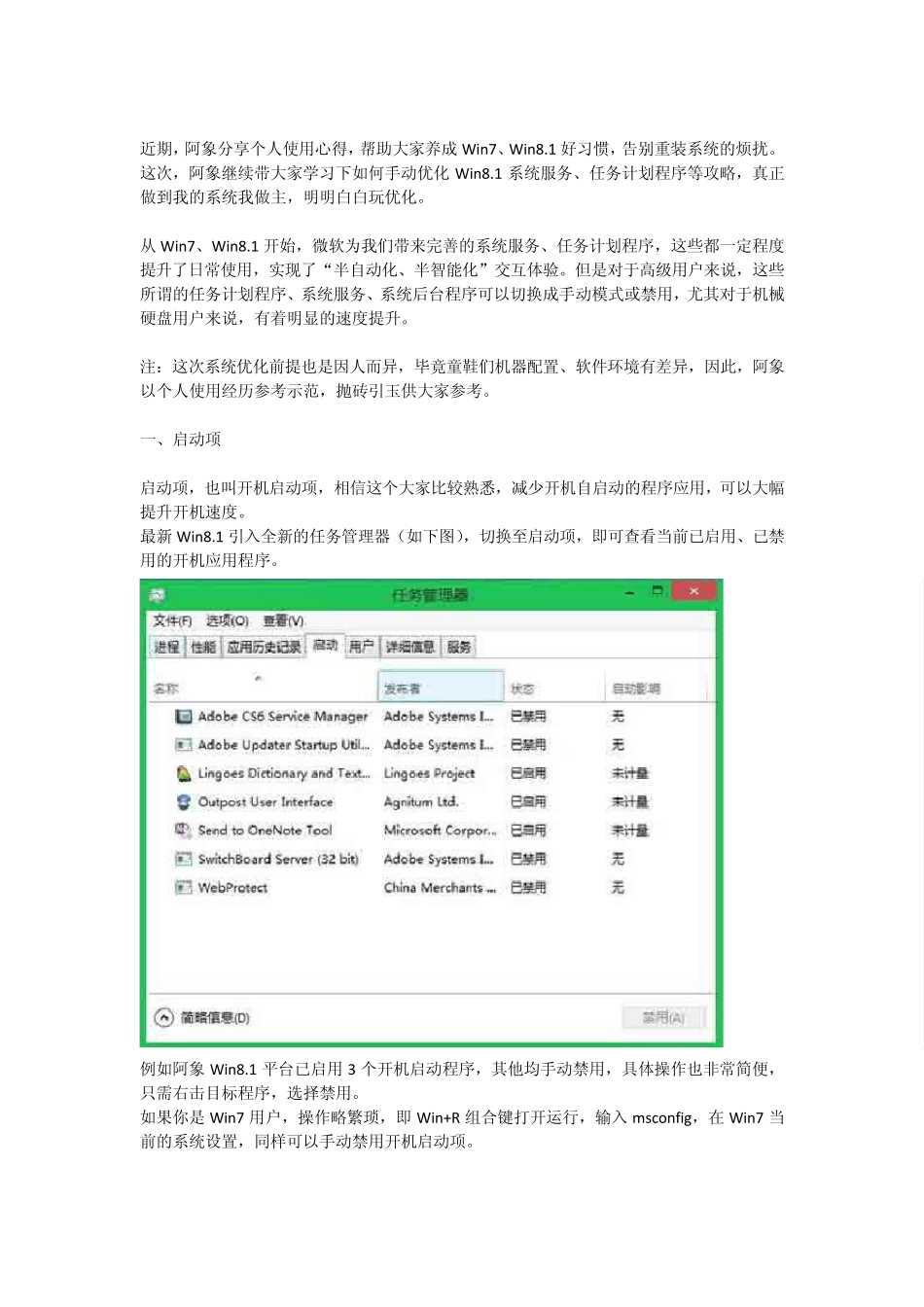 我的系统我做主,如何手动优化Win8.1系统服务、任务计划程序？_第1页