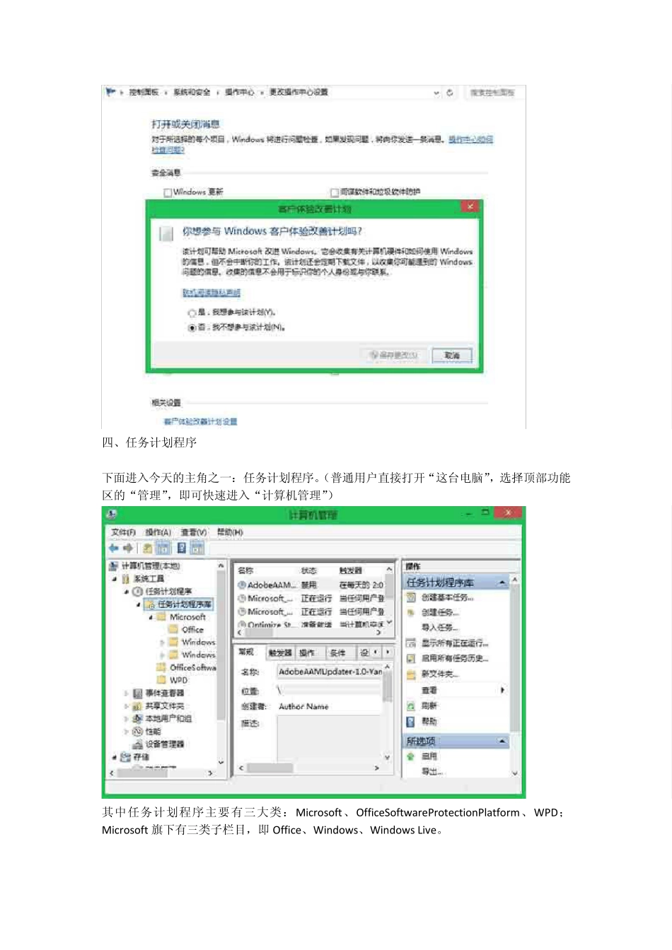 我的系统我做主,如何手动优化Win8.1系统服务、任务计划程序？_第3页