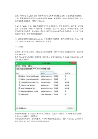 我的系统我做主,如何手动优化Win8.1系统服务、任务计划程序？