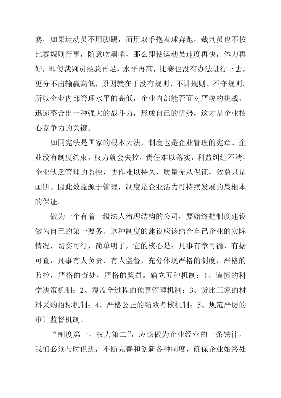 我的经营理念_第2页