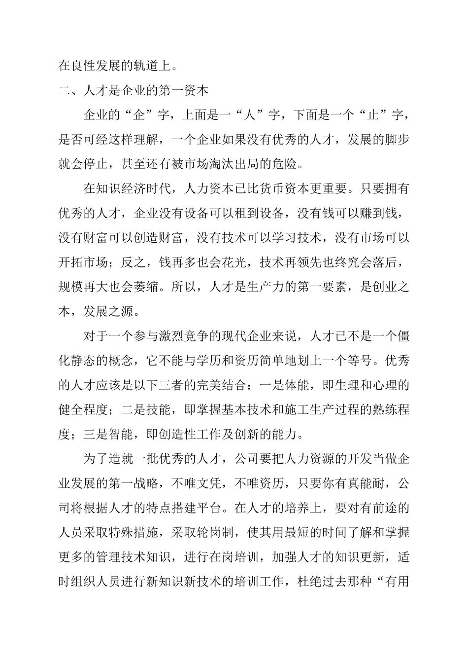 我的经营理念_第3页