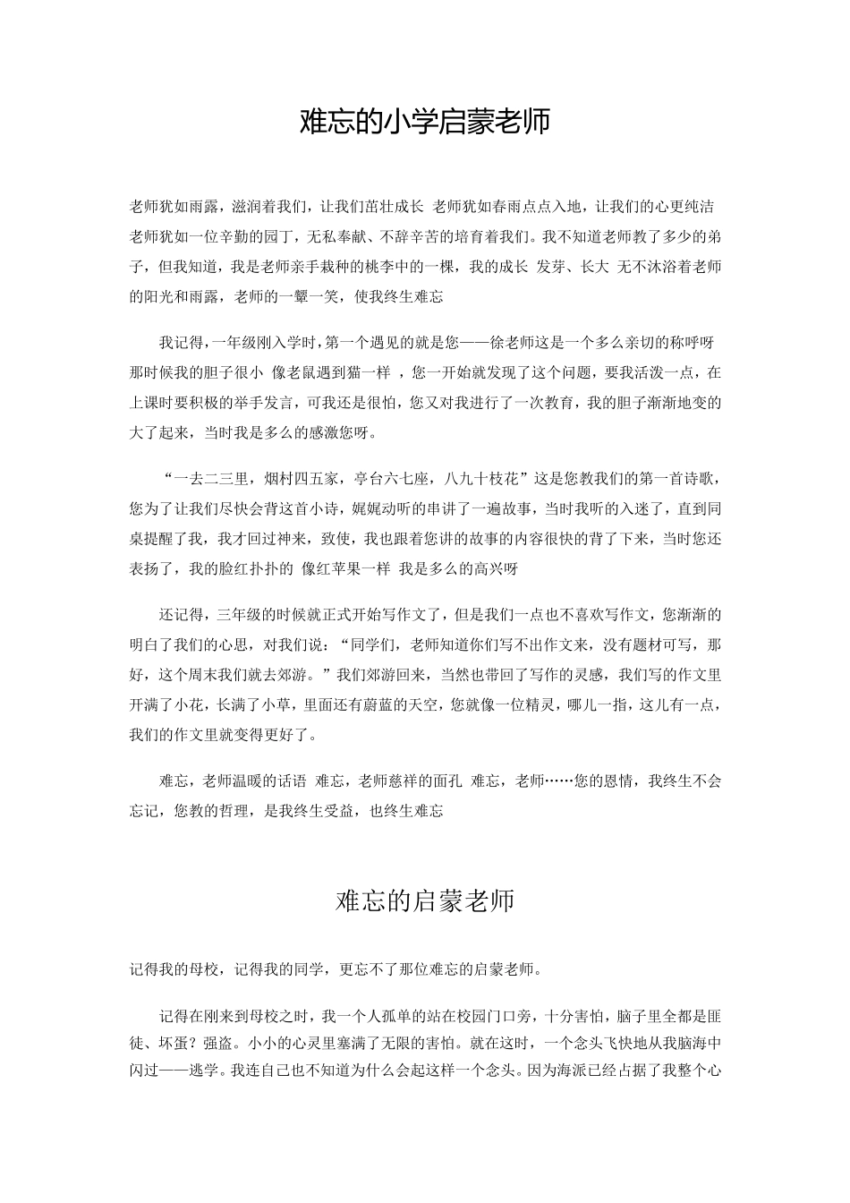 我的老师作文600字难忘的小学启蒙老师_第1页