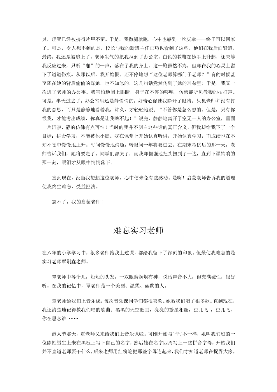 我的老师作文600字难忘的小学启蒙老师_第2页