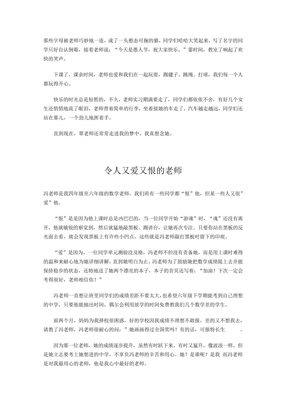 我的老师作文600字难忘的小学启蒙老师_第3页